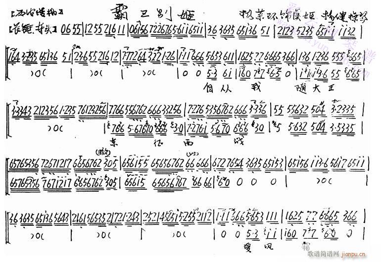 霸王别姬2-京剧(京剧曲谱)1