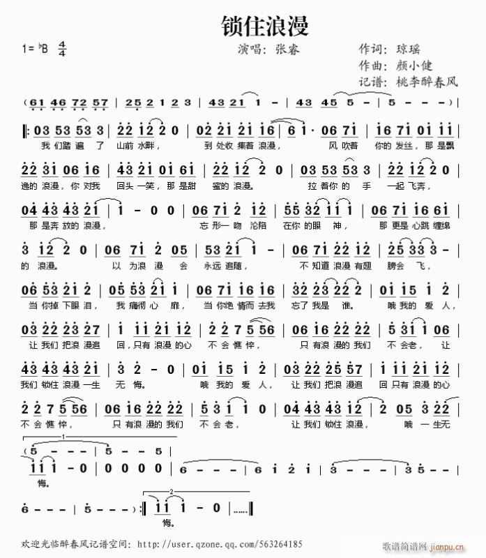 锁住浪漫(四字歌谱)1