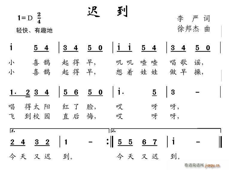 迟到 徐邦杰曲(七字歌谱)1