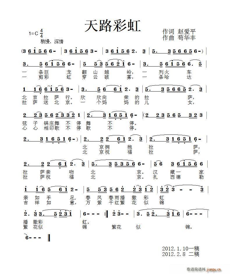 天路彩虹(四字歌谱)1