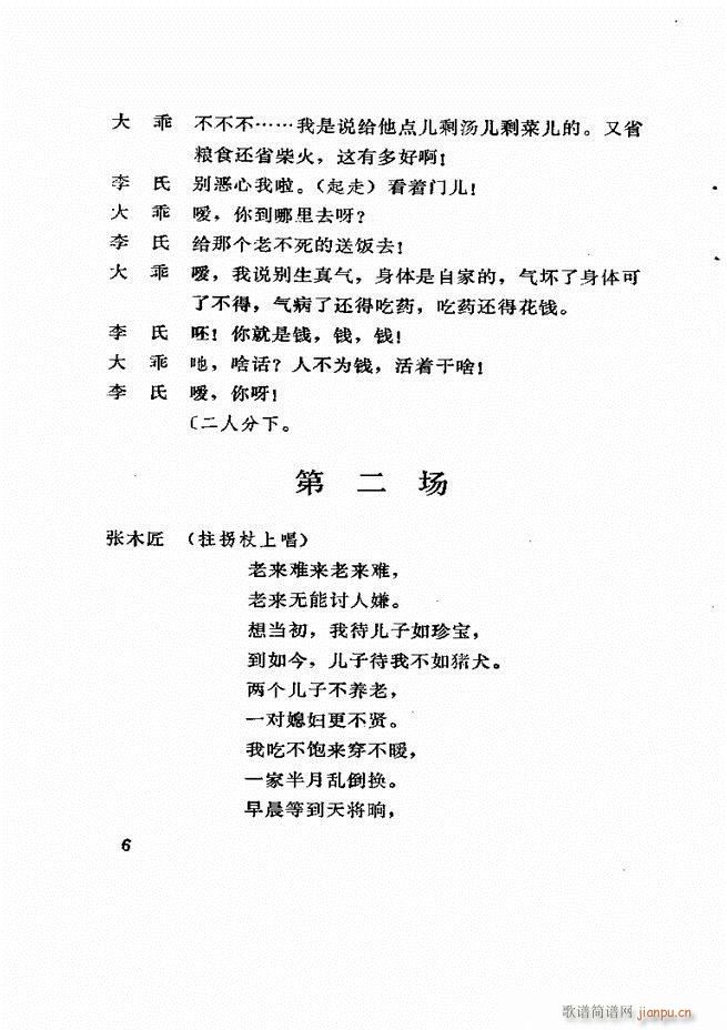 山东地方戏曲 墙头记(十字及以上)7