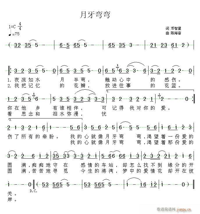 月牙弯弯(四字歌谱)1