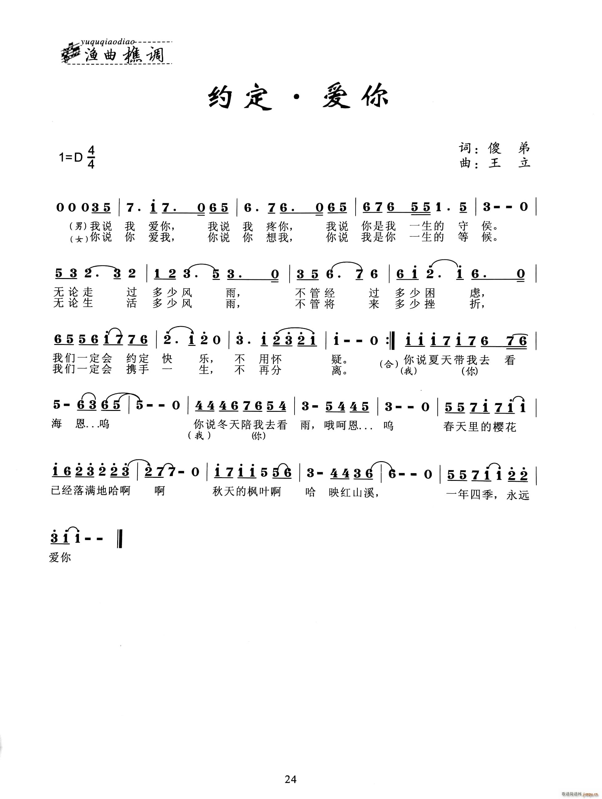 约定 爱你(五字歌谱)1