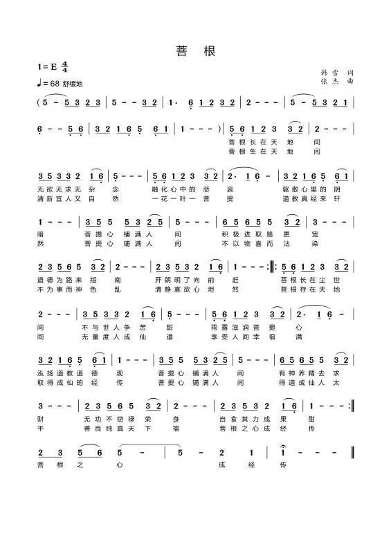 菩根(二字歌谱)1