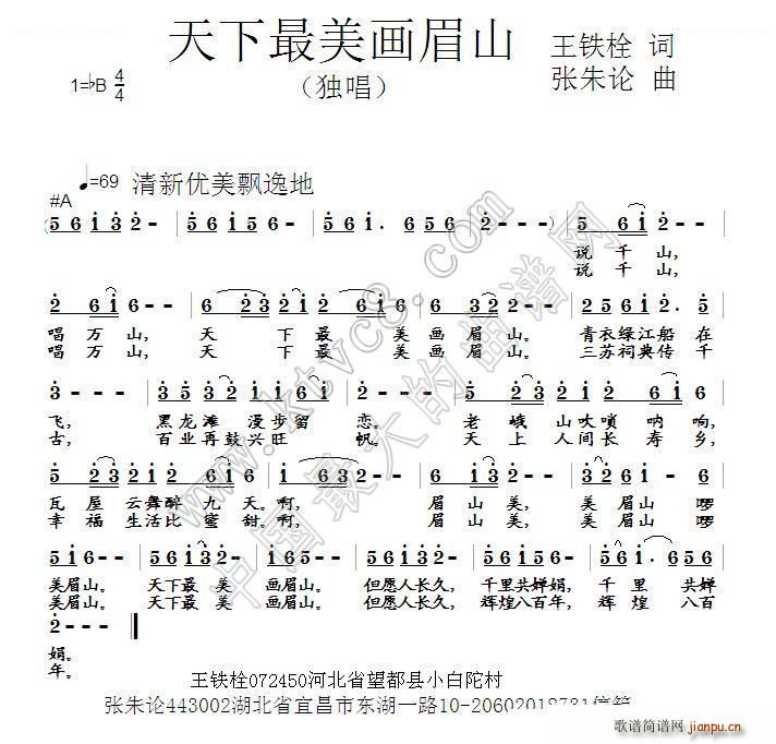 天下最美画眉山(七字歌谱)1