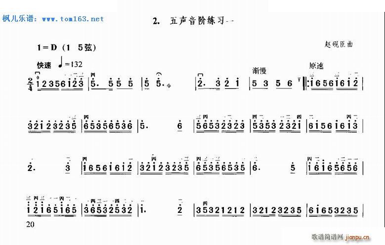 五声音阶练习一(二胡谱)1