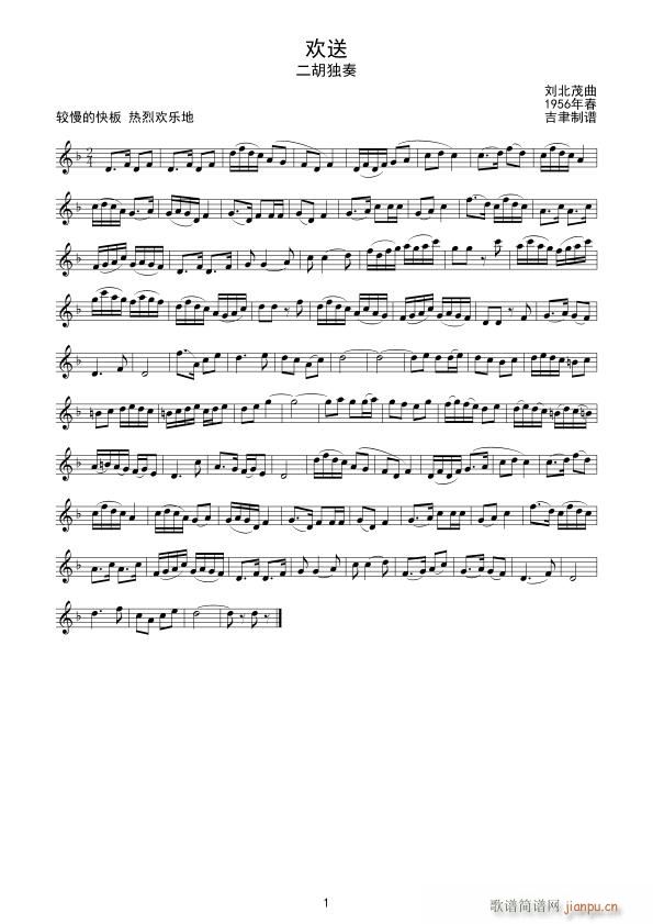欢送 二胡独奏(二胡谱)1
