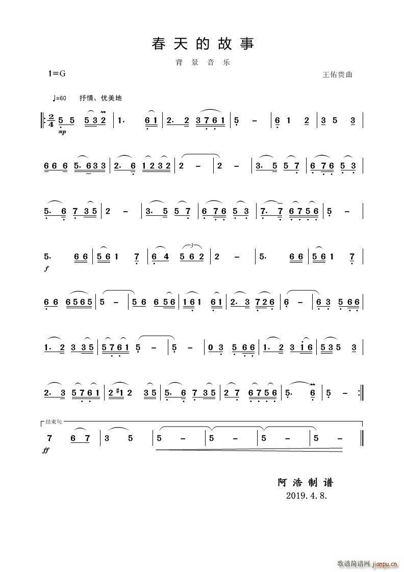 春天的故事 背景音乐(十字及以上)1