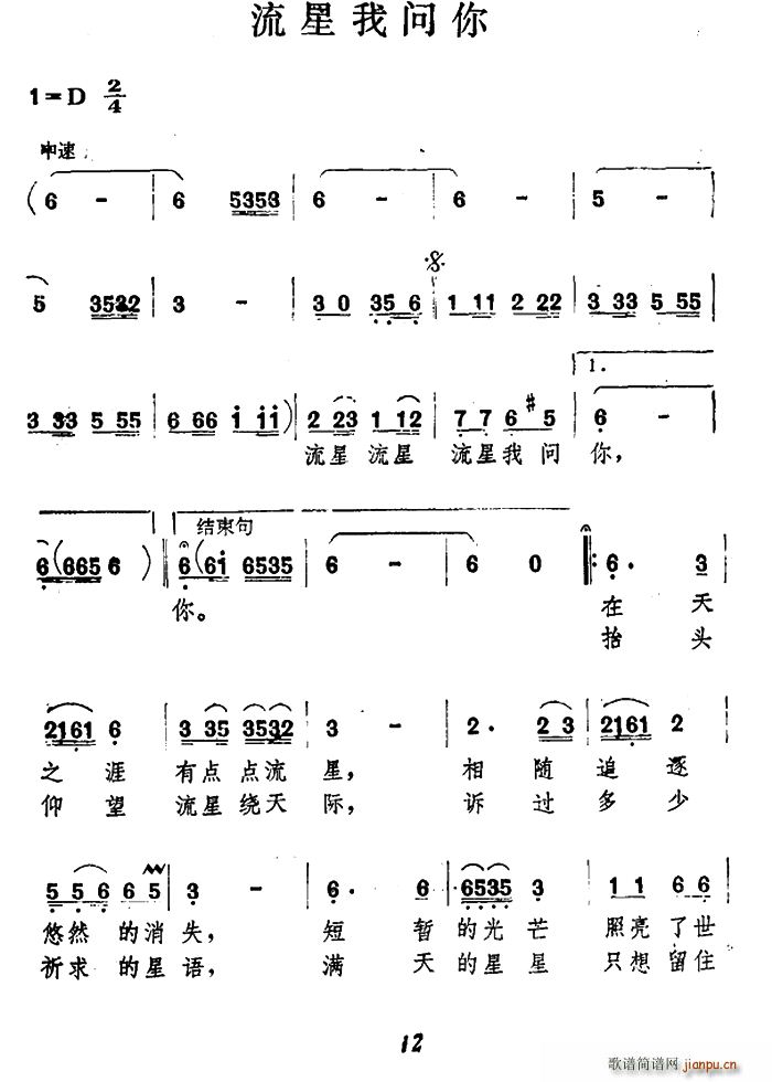 流星我问你(五字歌谱)1