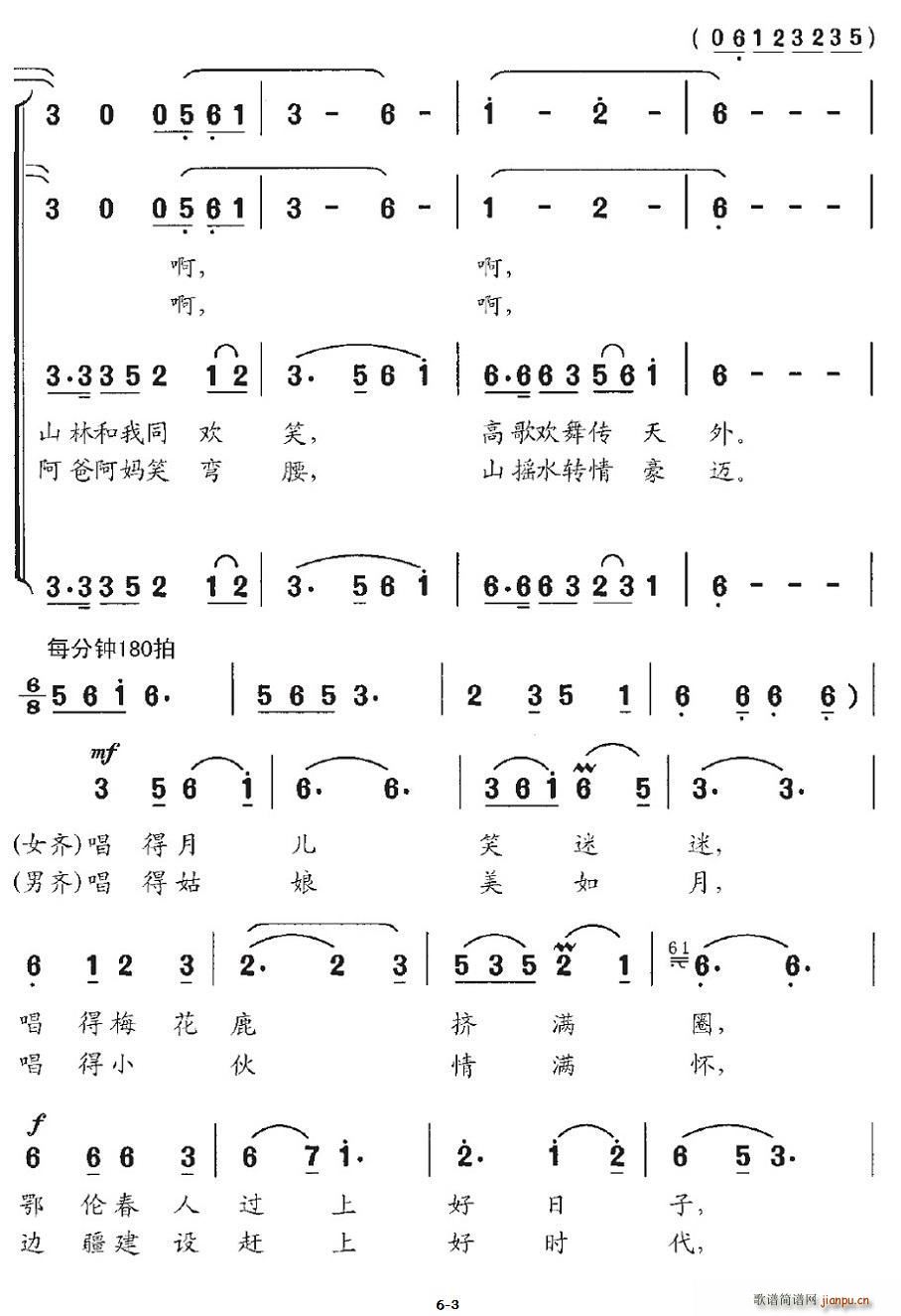 鄂伦春篝火(五字歌谱)3