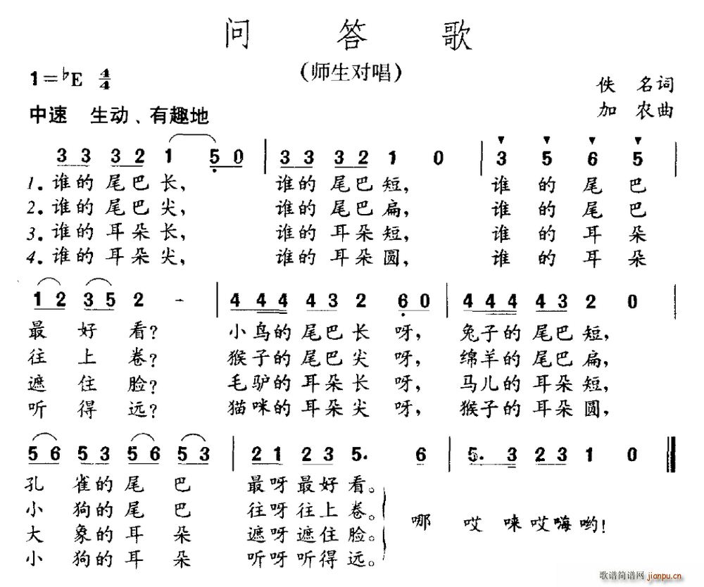 问答歌 师生对唱(八字歌谱)1