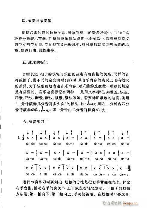 识谱全书21-40(九字歌谱)9