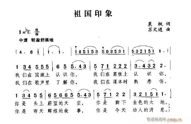 祖国印象(四字歌谱)1