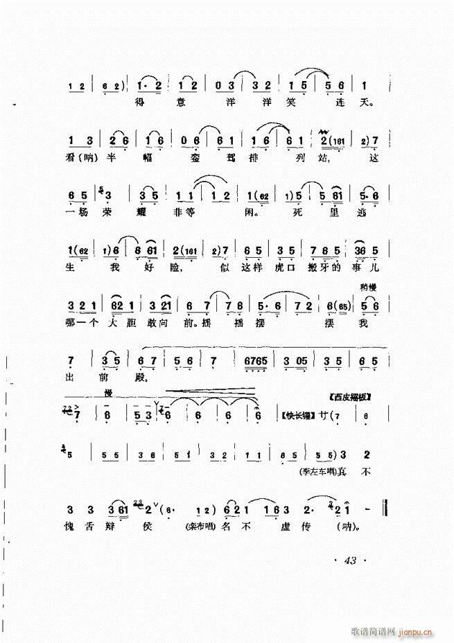 马连良唱腔选集 目录前言1 60(京剧曲谱)54