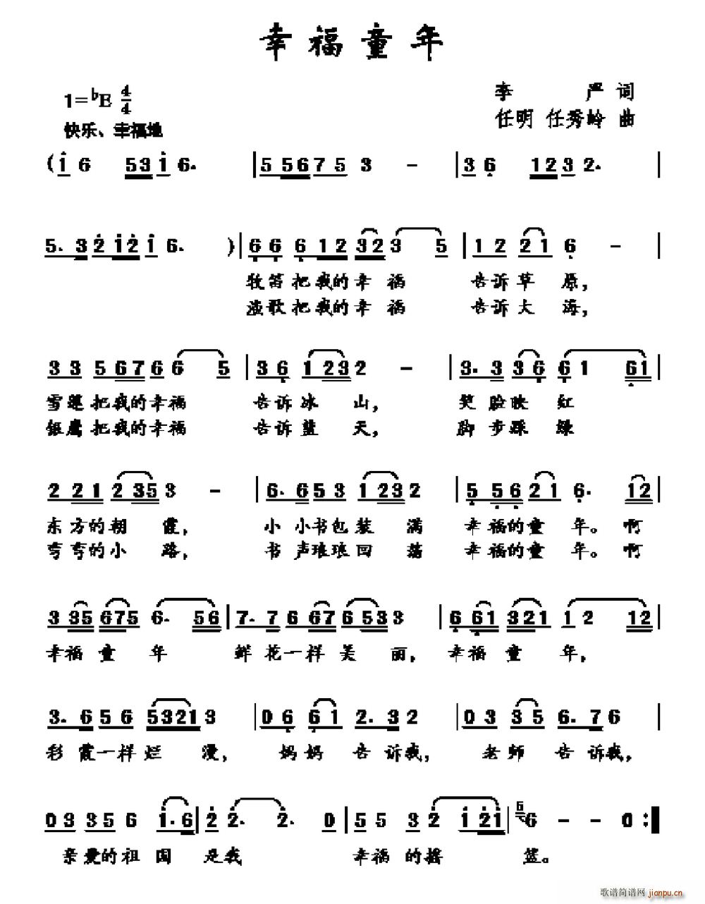 幸福童年(四字歌谱)1