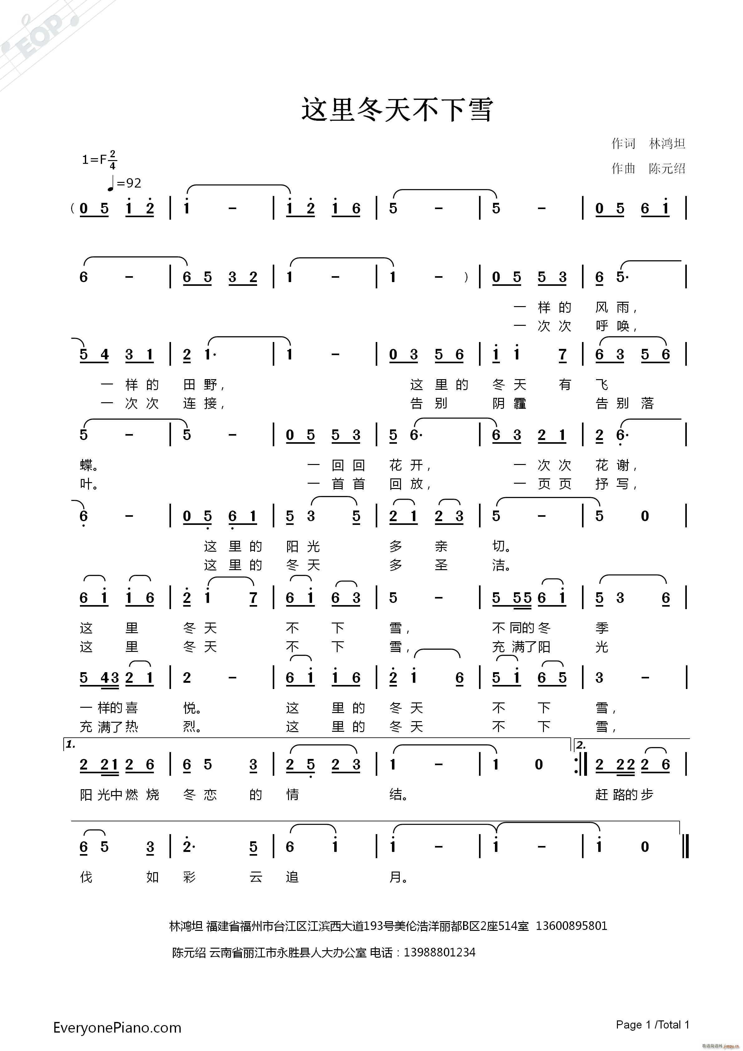 这里冬天不下雪(七字歌谱)1