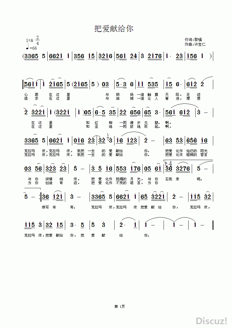 把爱献给你(五字歌谱)1