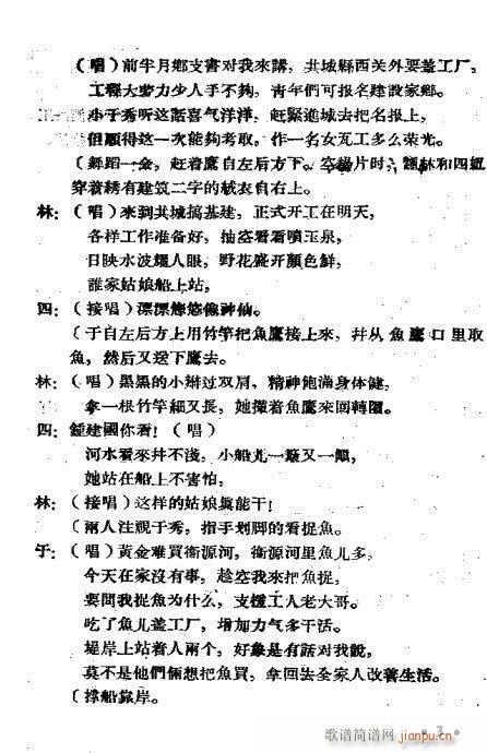 女瓦工(豫剧曲谱)3