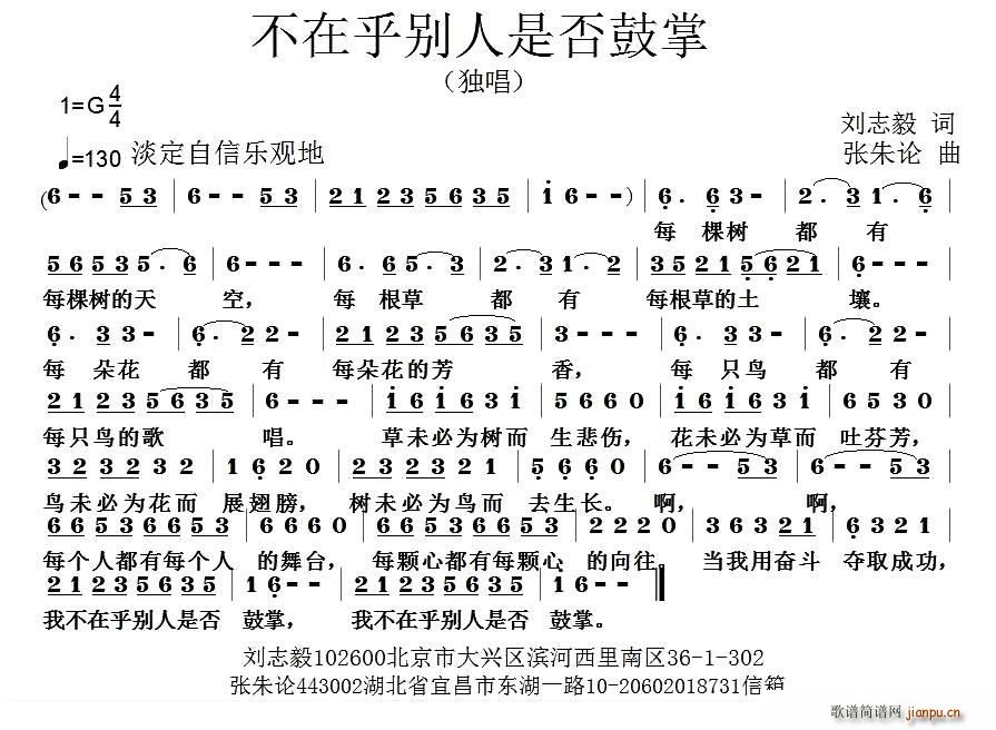 不在乎别人是否鼓掌(九字歌谱)1