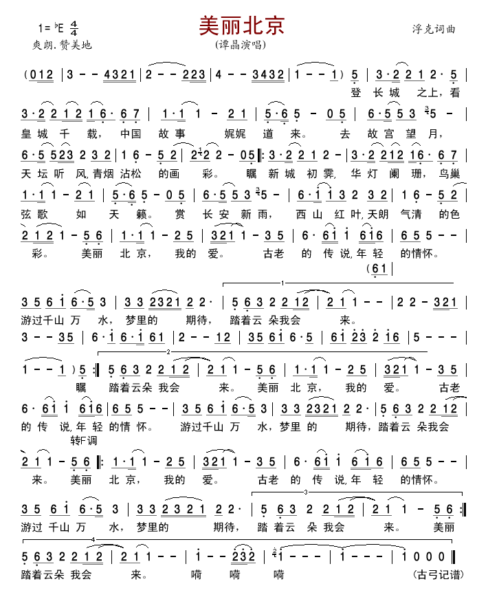 美丽北京(四字歌谱)1