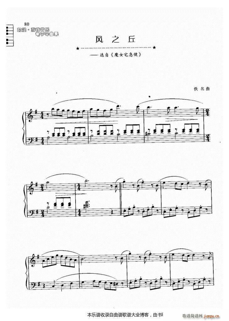 电子琴风之丘(电子琴谱)1