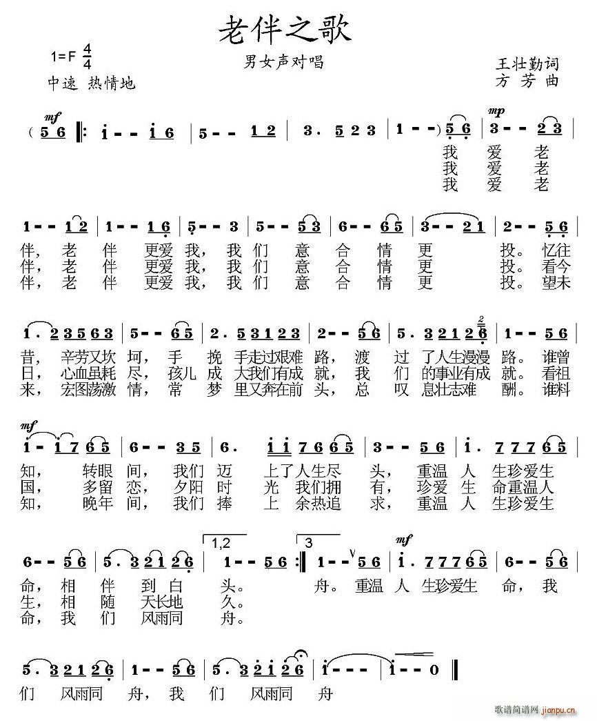 老伴之歌(四字歌谱)1