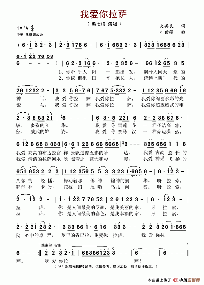 我爱你拉萨(五字歌谱)1