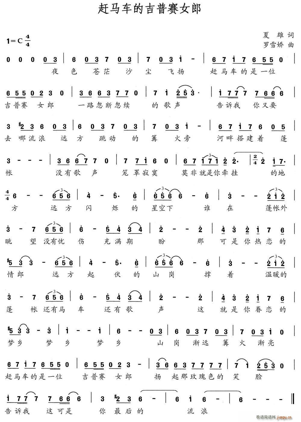 赶马车的吉普赛女郎(九字歌谱)1