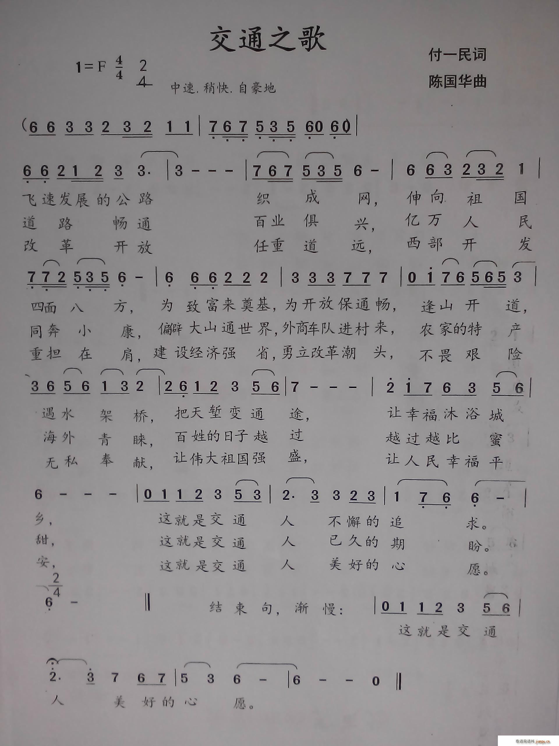 交通之歌(四字歌谱)1