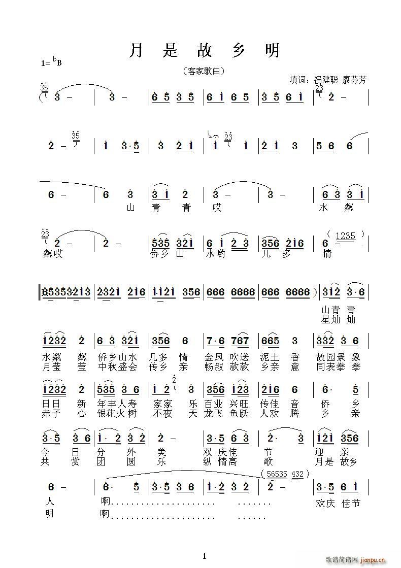 月是故乡明 客家山歌(十字及以上)1