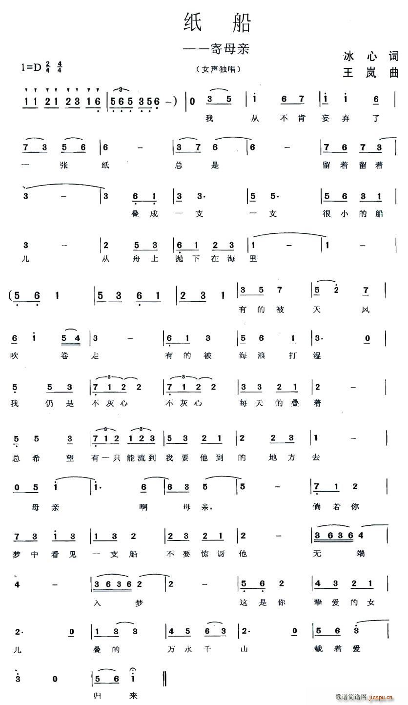 纸船——寄母亲(七字歌谱)1