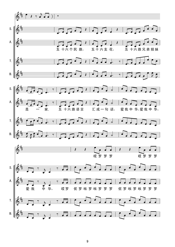 爱我中华线谱(六字歌谱)9