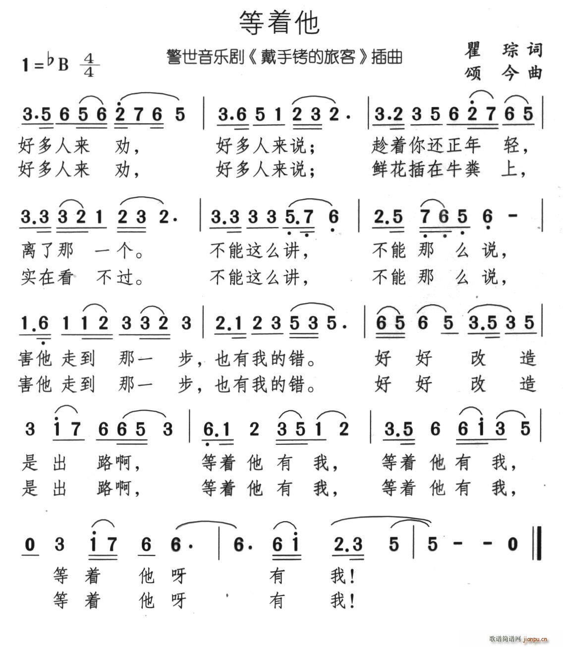 等着他 音乐剧 带手铐的新郎 选曲(十字及以上)1
