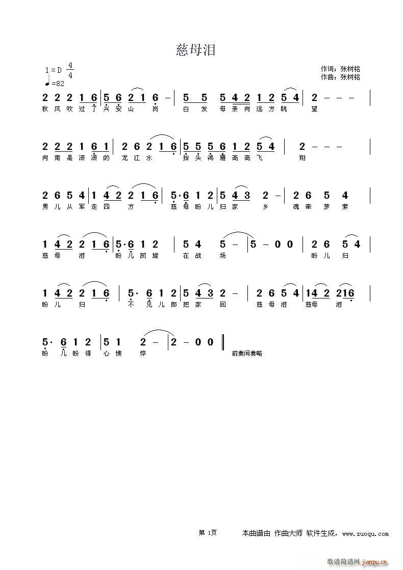 慈母泪(三字歌谱)1