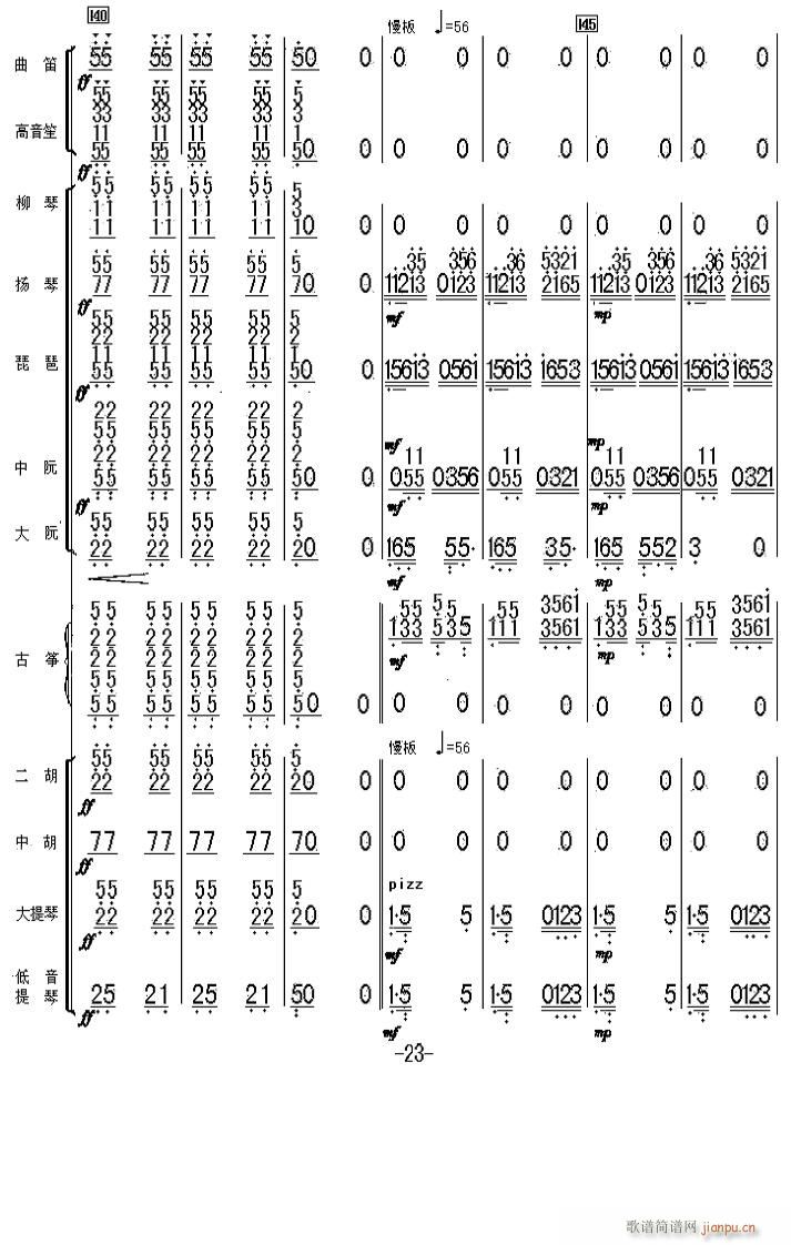 太湖美 23(总谱)1