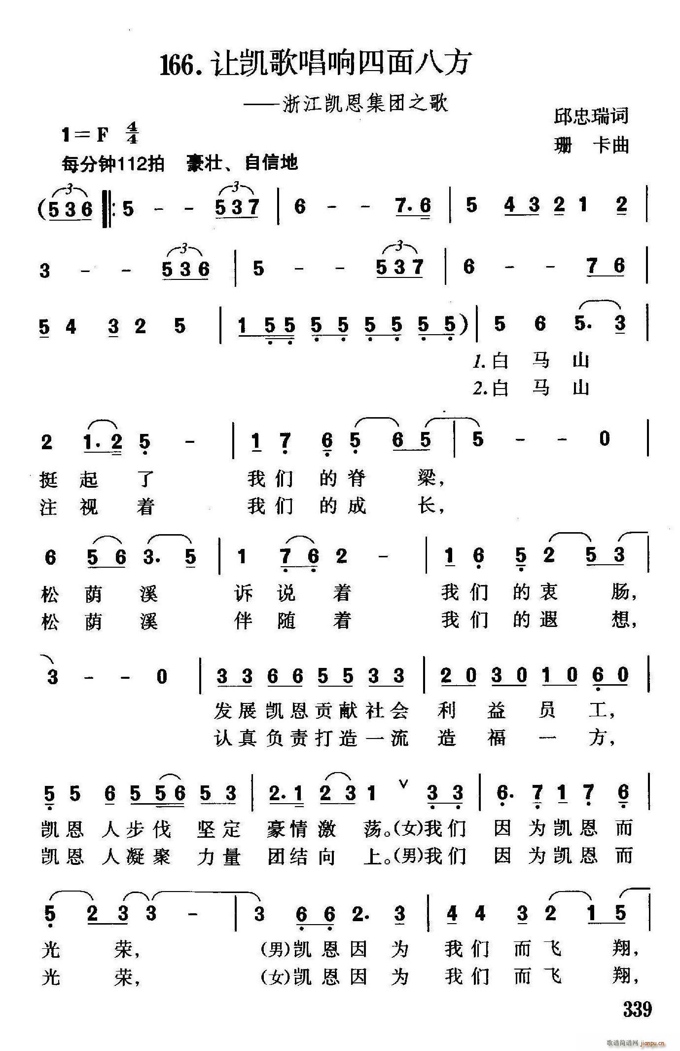 让凯歌唱响四面八方 浙江凯恩集团之歌(十字及以上)1