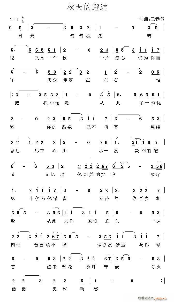 秋天的邂逅(五字歌谱)1