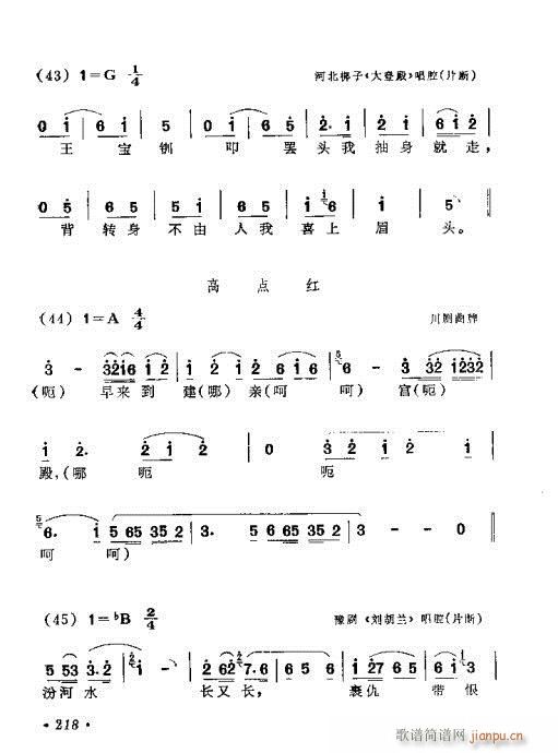 181-220(七字歌谱)38