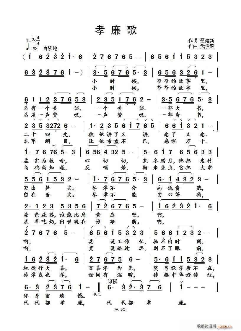 孝廉歌(三字歌谱)1