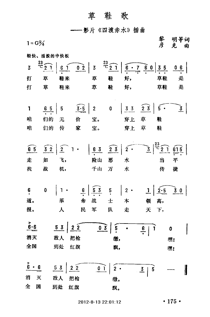 草鞋歌(三字歌谱)1