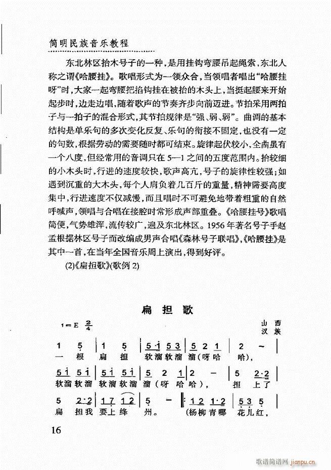 简明民族音乐教程 目录前言1 60(十字及以上)20