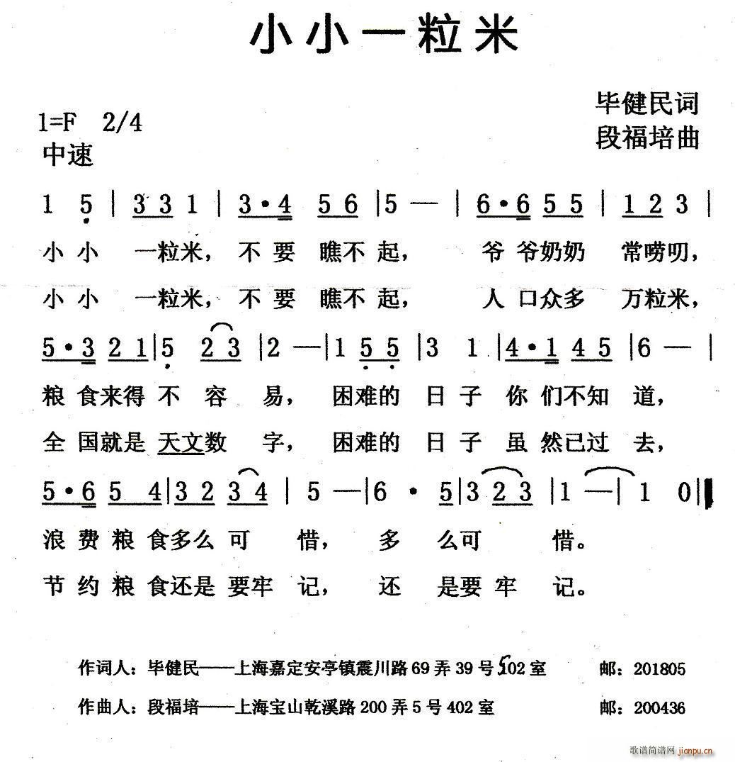 小小一粒米(五字歌谱)1