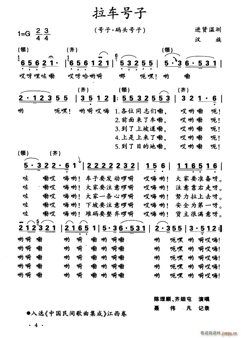 拉车号子(四字歌谱)1