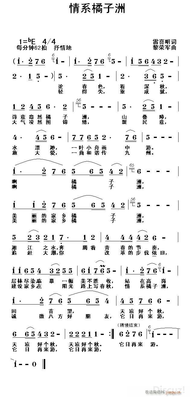 情系橘子洲(五字歌谱)1