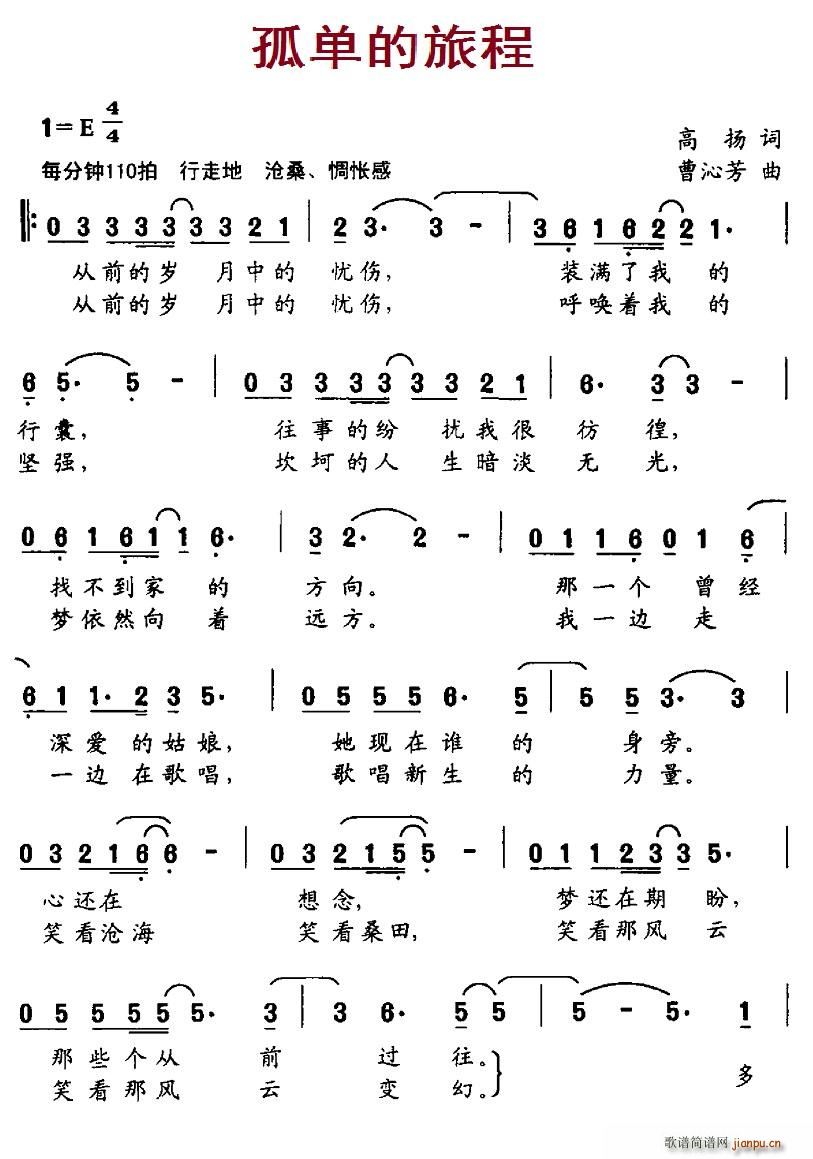 孤单的旅程(五字歌谱)1