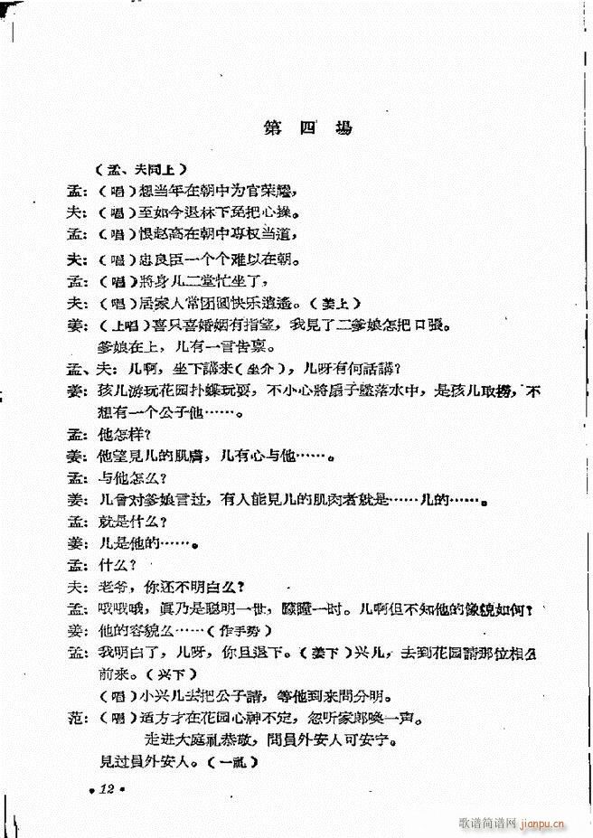 河南地方戏曲汇编 第四集 豫剧 前言目录 1 60(豫剧曲谱)14