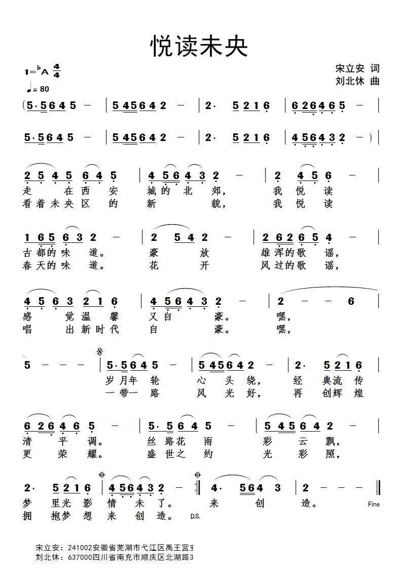 悦读未央(四字歌谱)1