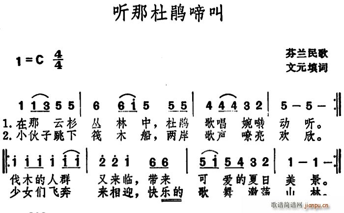 听那杜鹃啼叫 芬兰民歌(十字及以上)1