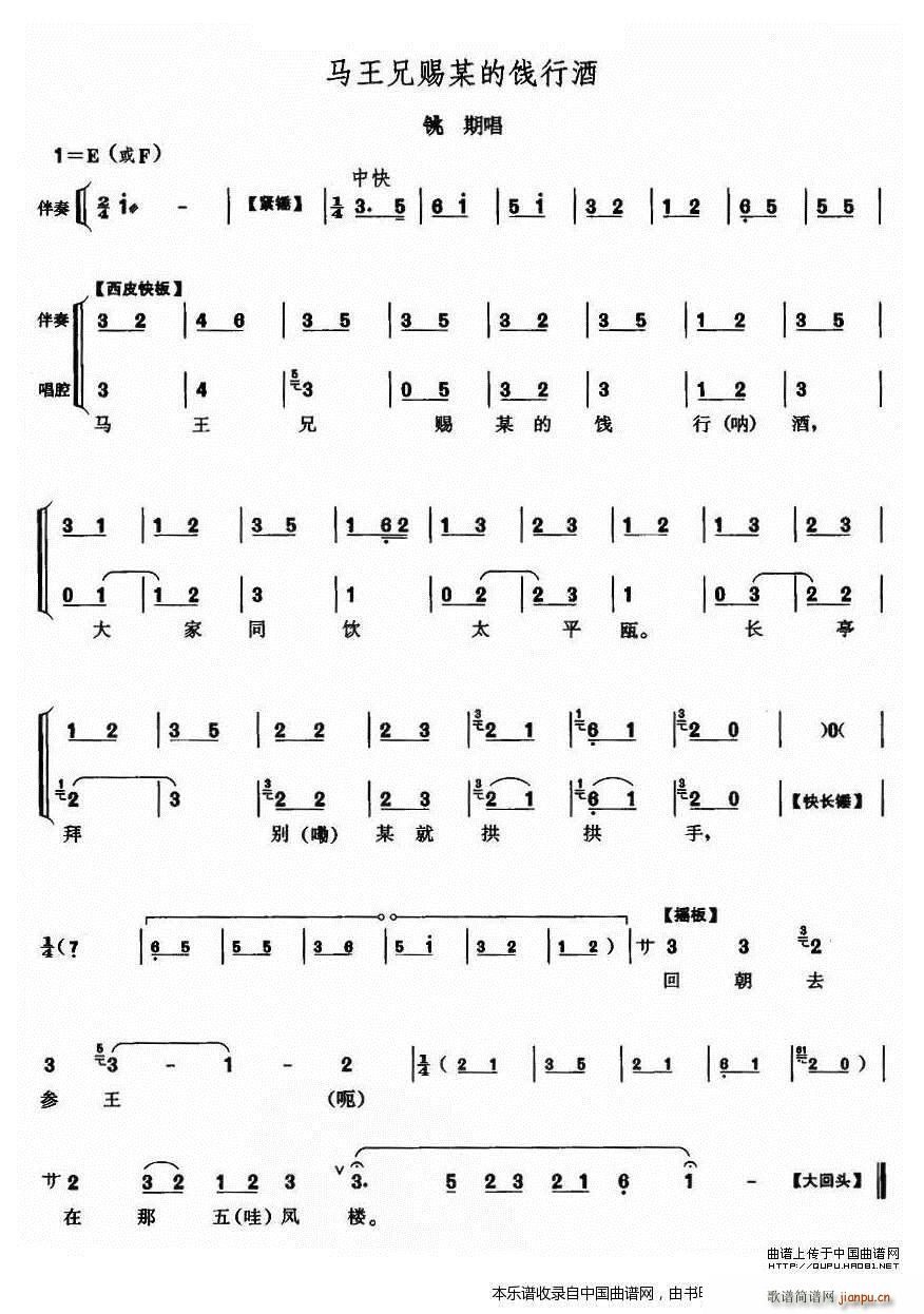 马王兄赐某的饯行酒 铫期唱段 京剧戏谱(京剧曲谱)1