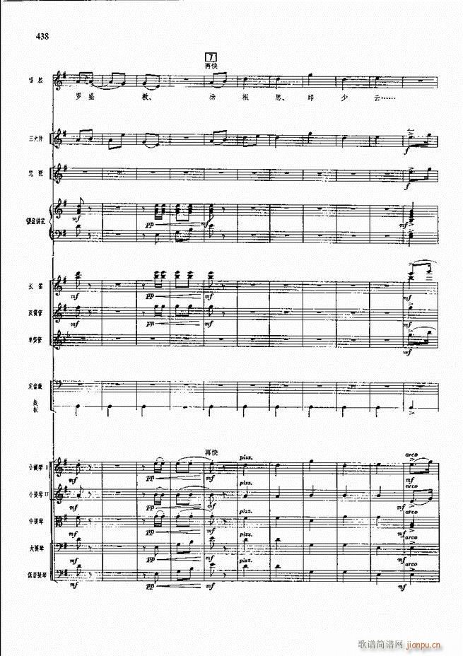 革命现代京剧 海港 421 480(京剧曲谱)16